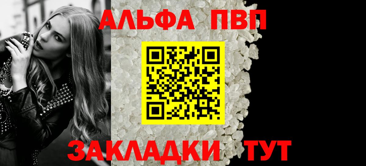 Alfa_PVP кристаллы Чебаркуль