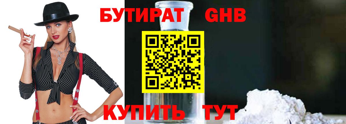 Чебаркуль  БУТИРАТ Butirat  Вход с VPN 