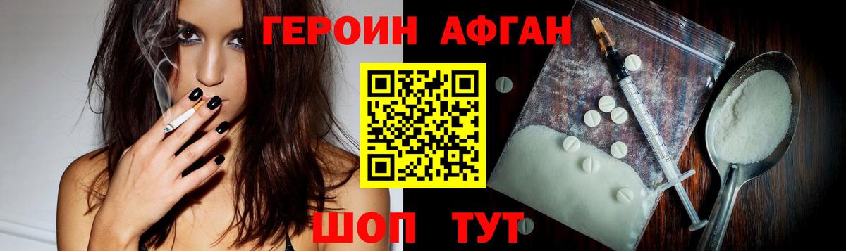 Чебаркуль  ГЕРОИН афганец  Вход с VPN 