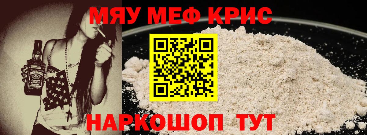 Меф мяу мяу мука Чебаркуль
