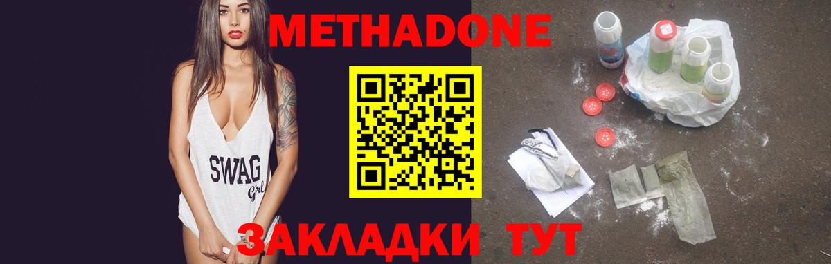 МЕТАДОН белоснежный Чебаркуль