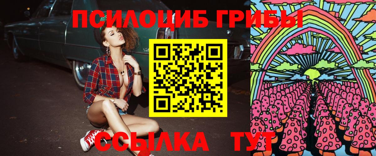 Галлюциногенные грибы MAGIC MUSHROOMS  Псилоцибиновые грибы мухоморы  Вход с VPN  Чебаркуль 